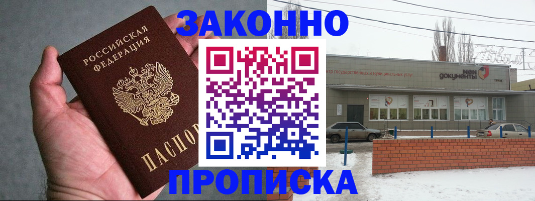 временная регистрация в квартире в Красном Сулине